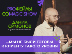 Смотрите новый ролик шоу PROфейлы!